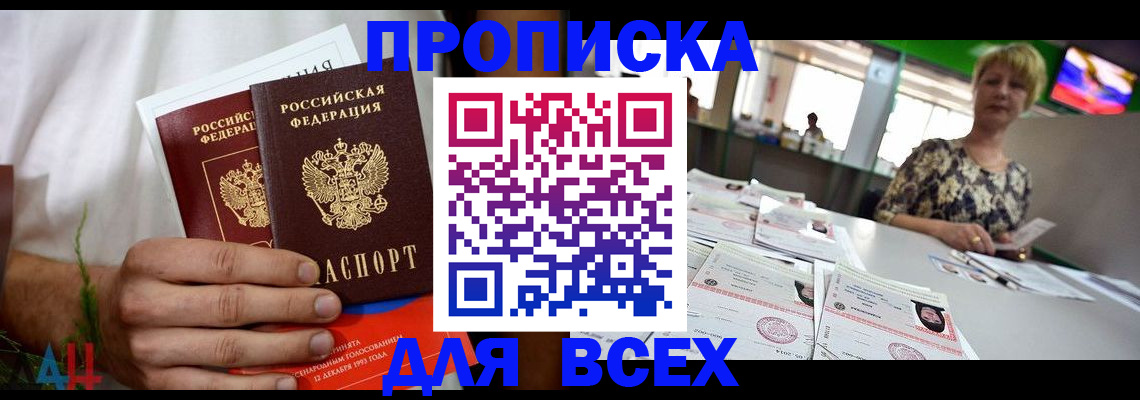 прописка регистрация в Перми