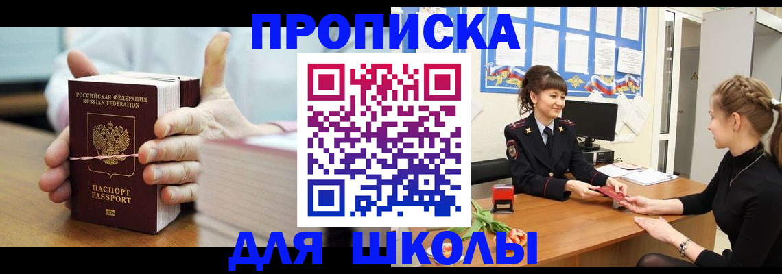прописка ребенка в Перми