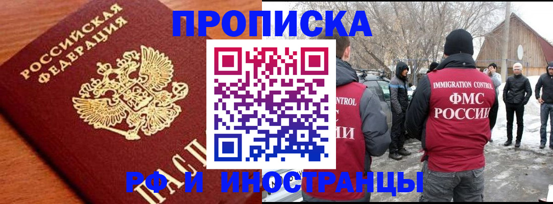 прописка 2025 в Перми