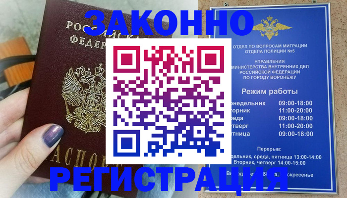 временная регистрация поиск в Перми