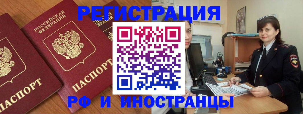 прописка штамп в Перми